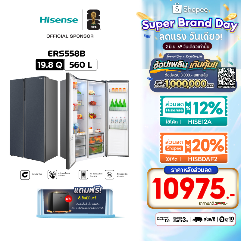 [Presale พร้อมส่ง 3 มิย] Hisense ตู้เย็น 2 ประตู Side By Side :19.8Q / 560 ลิตร รุ่น ERS558B