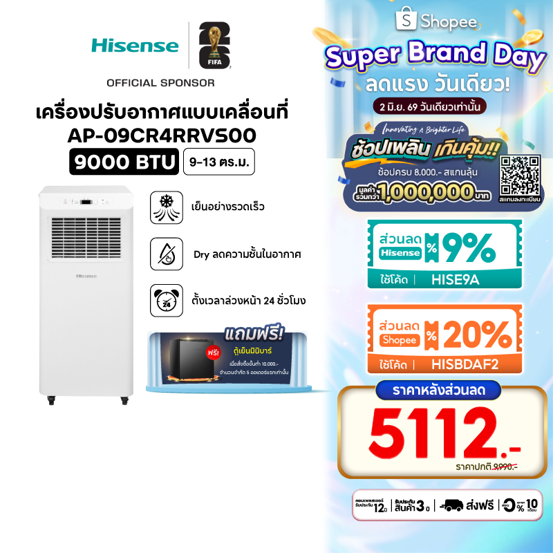 Hisense แอร์เคลื่อนที่ ขนาด 9000 BTU หน้าจอแสดงผล LED ตั้งเวลาได้ รุ่น AP-09CR4RRVS00