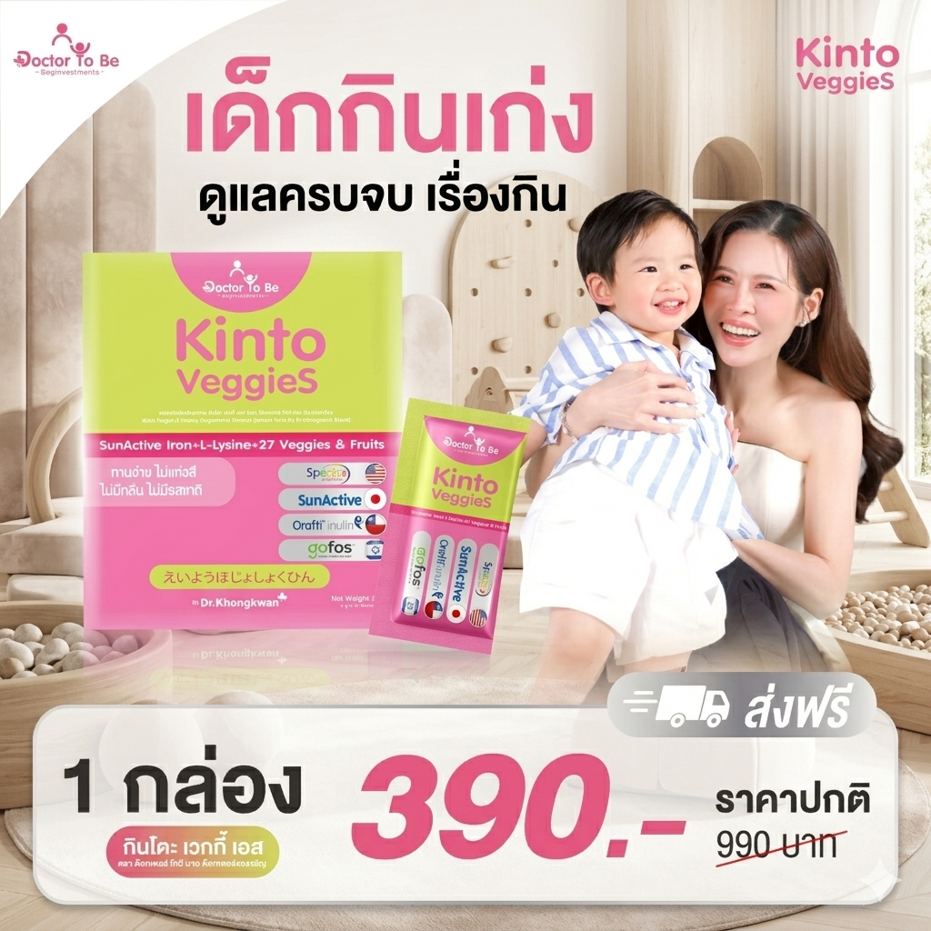 Kinto กินโตะ วิตามิน อาหารเสริมสำหรับเด็ก Doctor To Be ดร.ทูบี หมอของขวัญ บูสหิว กินเก่ง ขับถ่ายดี