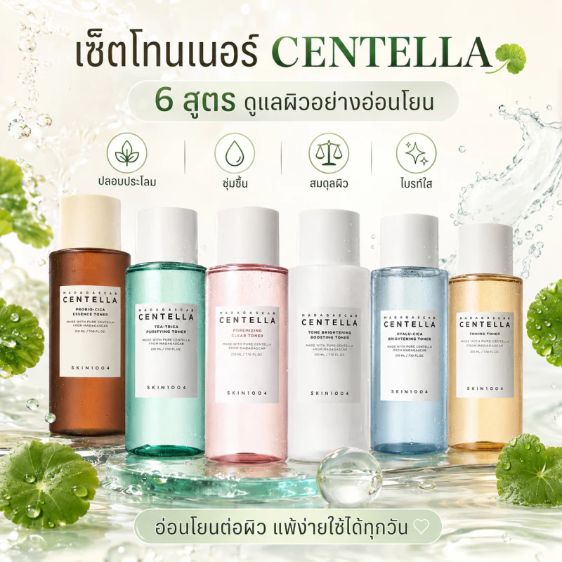 SKIN1004 โทนเนอร์ 210ml. มีหลายสูตรให้เลือก เนื้อบางเบาซึมไว สูตรอ่อนโยน ลดแดง ปลอบประโลมผิวแพ้ง่าย เหมาะกับทุกสภาพผิว