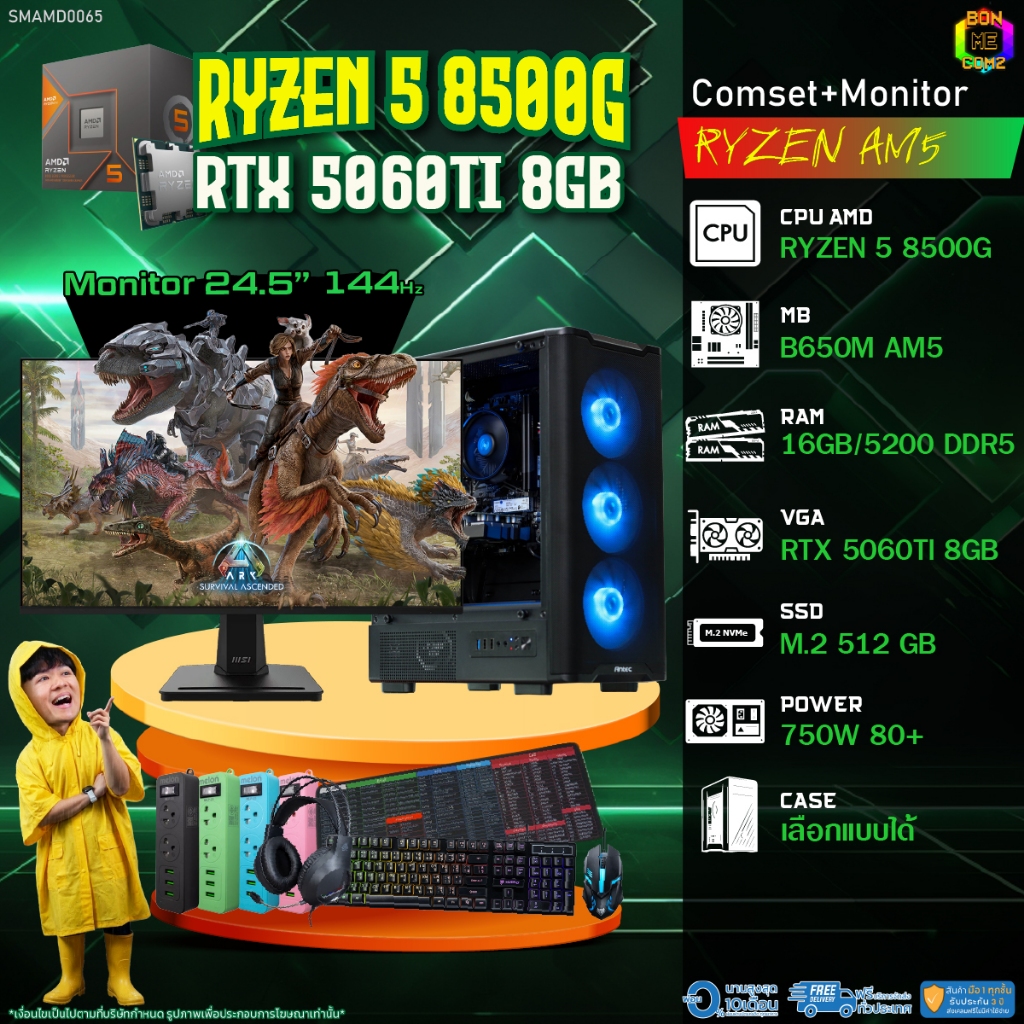 COMSET + MONITOR/ BONMECOM2 ครบเซ็ตพร้อมจอ/ CPU AMD AM5 RYZEN 5 8500G/ RTX 5060TI 8GB