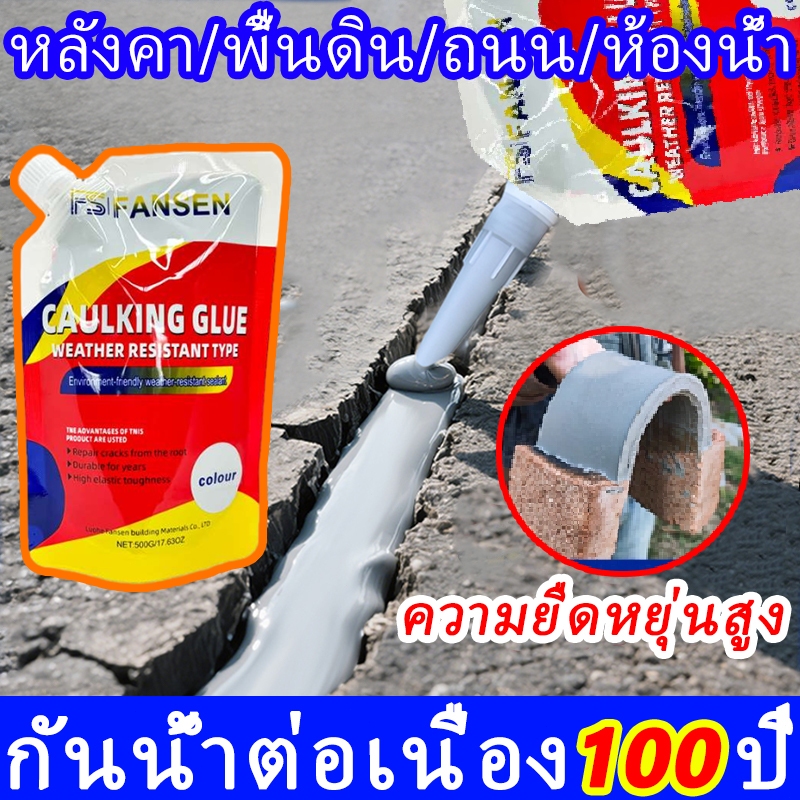 กันน้ำต่อเนื่อง 100 ปี อุดรอยร้าวผนัง 500g อุดรอยปูนแตก ผสมผสานเข้ากับพื้นผิวใด ๆ ได้อย่างลงตัว ครีมซ่อมรอยร้าวผนัง