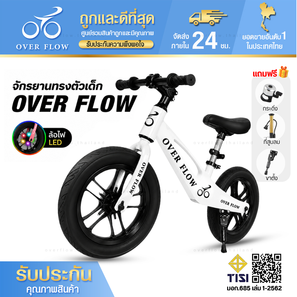 Over Flow จักรยานขาไถ Balance Bike 12/14 นิ้ว SPORT ล้อไฟ จักรยานทรงตัวเด็ก 2-8 ปี ฝึกการทรงตัว เกรดแข่งขัน