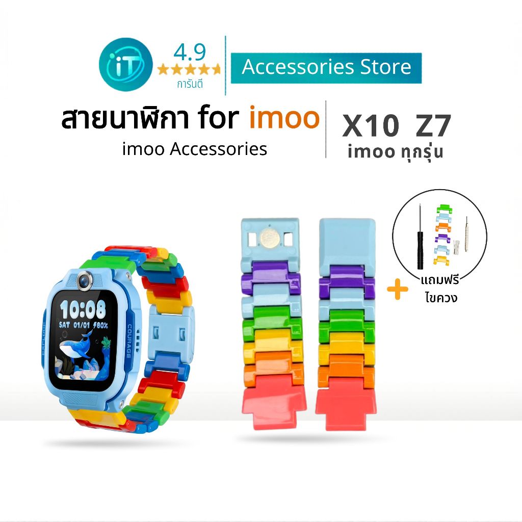 สายนาฬิกา Lego Strap สำหรับ imoo X10 Z7 Z3 (2025) Z1 Z6 ดีไซน์เท่ แถมอุปกรณ์เปลี่ยนสาย