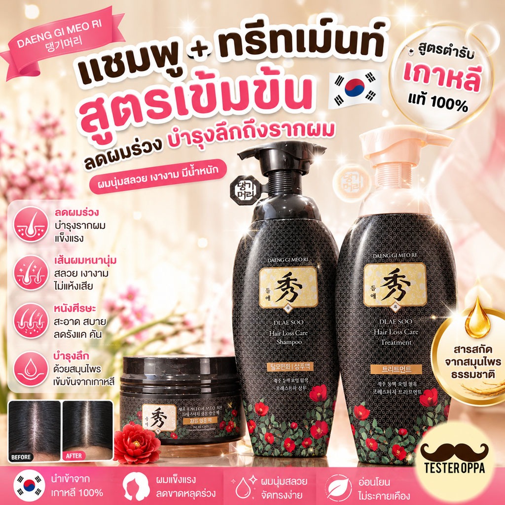 DAENG GI MEO RI  - Dlaesoo Hair Loss Care Shampoo