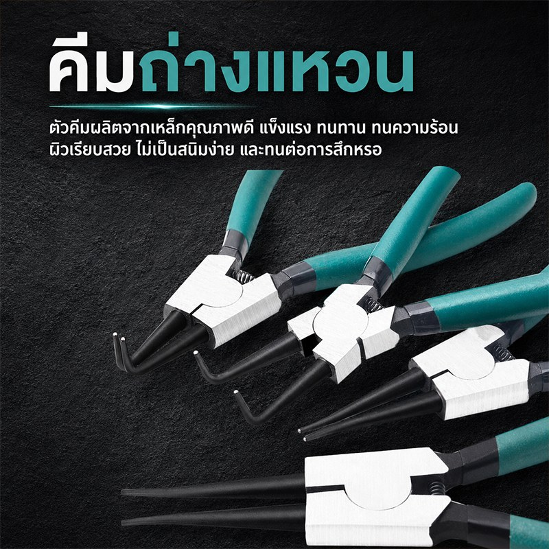 คีมถ่างแหวนล็อก 7 นิ้ว ปากตรงและปากงอ ใช้ได้ทั้งวงในและวงนอก เหล็กคาร์บอน ด้าม PVC กันลื่น เหมาะกับงานช่าง