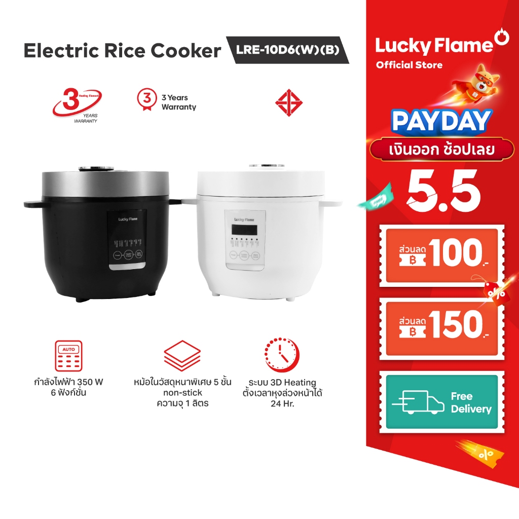Lucky Flame หม้อหุงข้าวดิจิตอล รุ่น LRE-10D6 ขนาด 1. ลิตร 6ฟังก์ชั่นหุงข้าวอัจฉริยะ