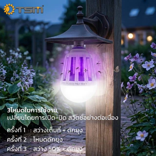 หลอดไฟดักยุง LED 15W แสงไฟสีม่วง ไฟล่อยุง 2in1 ขั้วE27 ปรับได้ 3 โหมด ไฟดักยุง รุ่น TSM-320