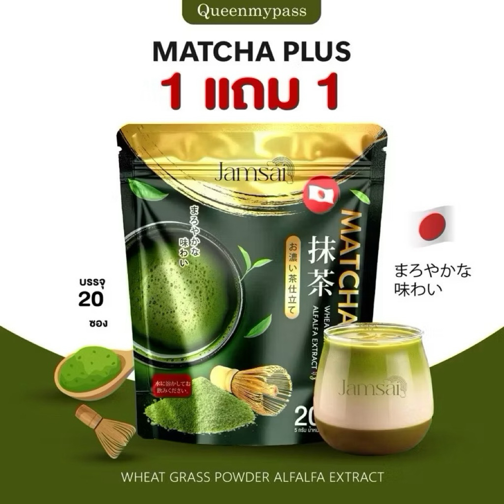 🍵🇯🇵  | พร้อมส่ง+1แถม1 | แจ่มใส่ มัจฉะ ชาเขียว MATCHA ชาเขียวลดน้ำหนัก คุมหิว อิ่มนาน มัจฉะ jamsai ชาเขียว มัจฉะพลัส