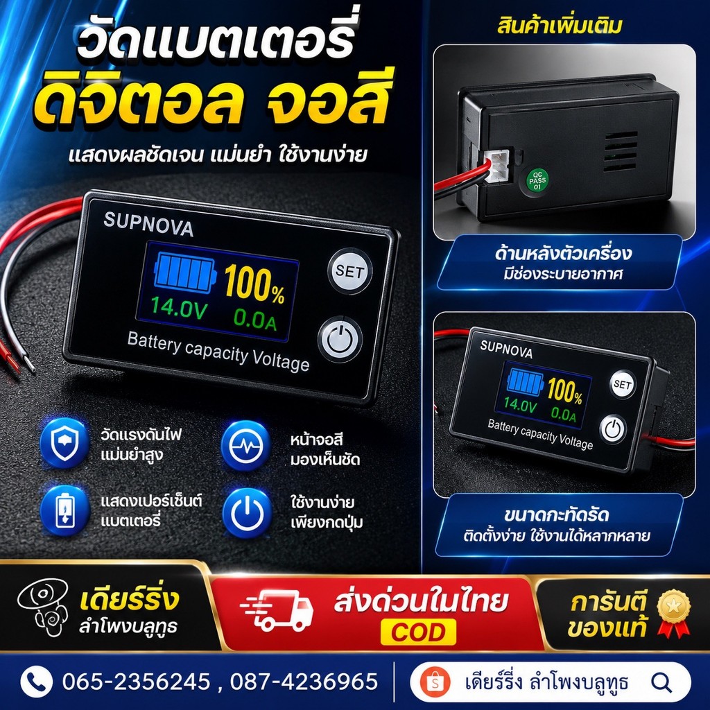 จอวัดแบ็ตดิจิตอล SUPNOVA จอสี LCD Battery Capacity Meter วัดแรงดัน 8V-100V รุ่น จอสี ตั้งค่าเปอร์เซ็นแบ็ตได้  (พร้อมส่ง)