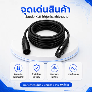 OKMUSIC ต่อเครื่องเสียง 3pin สาย XLR ผู้เมีย สายไมค์โครโฟน ยาว 1m/2m/3m/5m เหมาะสำหรับไมโครโฟน มิกเซอร์ ลำโพง