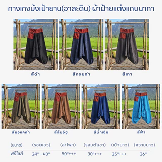 กางเกงชาวเขา กางเกงม้ง เป้ายาน สะโพกใหญ่ ใส่ได้ทั้งชายหญิง
