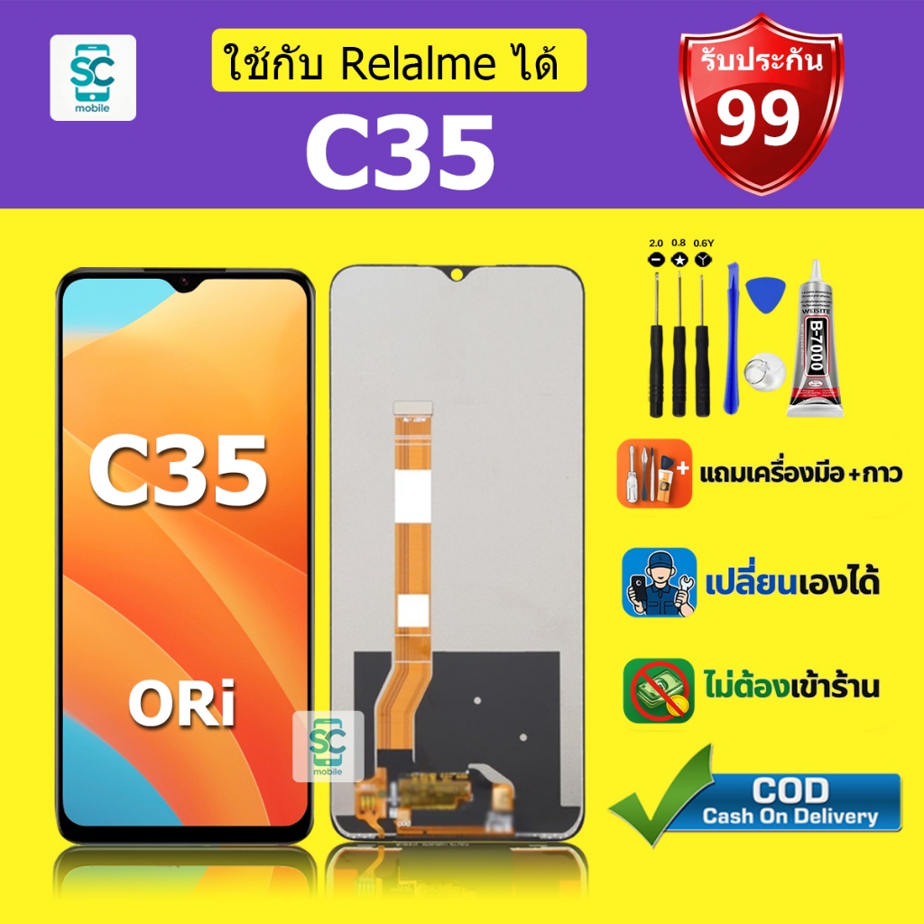 จอ สำหรับแบรนด์ Realme C35 หน้าจอ LCD  C35 ชุดพร้อมเปลี่ยน แถมกาว+ไขควง พร้อมส่ง