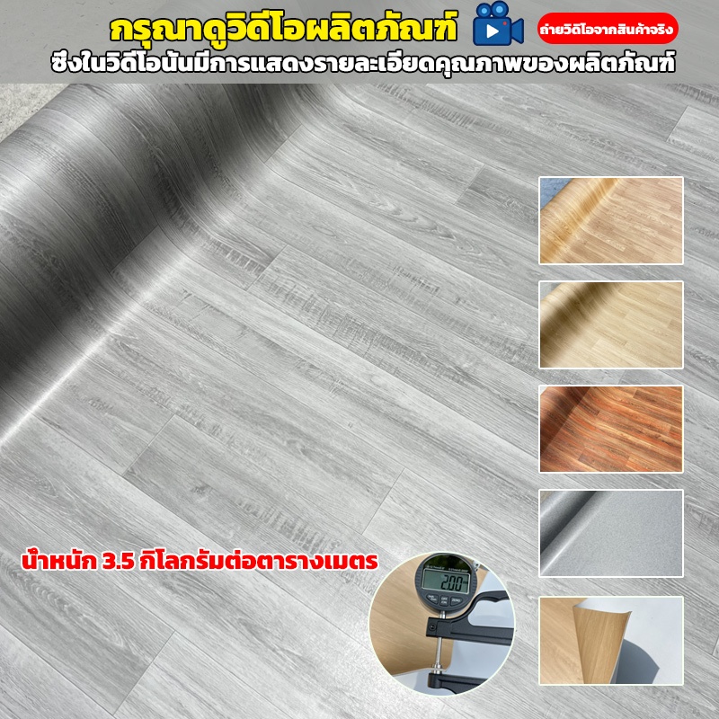 กระเบื้องยางแบบม้วน PVCลายไม้ หนา 2 mmกว้าง 2 mกันน้ำ กันไฟลาม ทนรอยขีดข่วน(ความยาวต่อเนื่อง ดูขนาดในรายละเอียด
