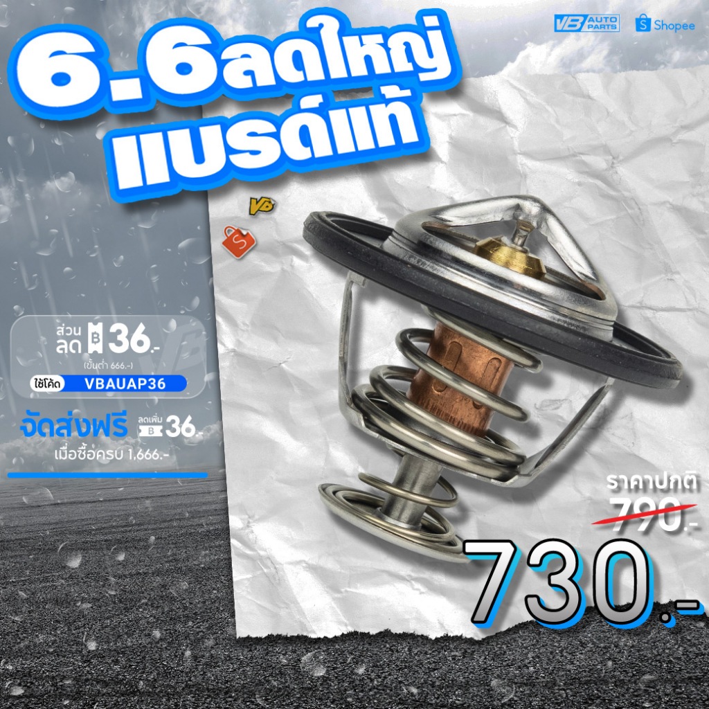 วาล์วน้ำ Billion 68 องศา 8-98017027-2 (ISUZU D-MAX Commonrail,1.9 Blue Power ALL NEW D-MAX MU-7, MU-X, 4JK1, 4JJ1, RZ4E)