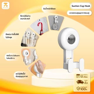 ZOLELE ตะขอ ตะขอแขวน ตะขอเดี่ยว ตะขอคู่ มีให้เลือก 2แบบ ตะขอสุญญากาศ Suction Cup Hook ติดตั้งง่ายแค่กด รับน้ำหนักได้เยอะ
