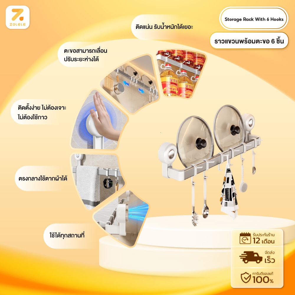 ZOLELE ชั้นวางของ ชั้นแขวน ตะขอ ราว มาพร้อมตะขอ 6 ชิ้น Storage Rack With 6 Hooks ติดตั้งง่ายเพียงแค่กด รับน้ำหนักได้เยอะ