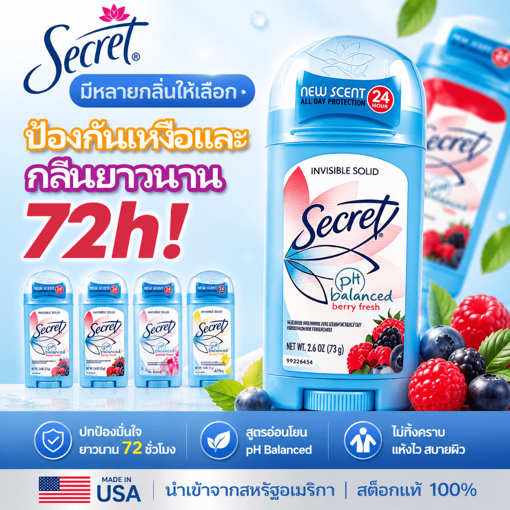โรลออน SECRET pH Balanced กันเหงื่อ72ชม ชั่วโมง ปราศจากแอลกอฮอล์และน้ำหอม ลดการระคายเคือง ของแท้