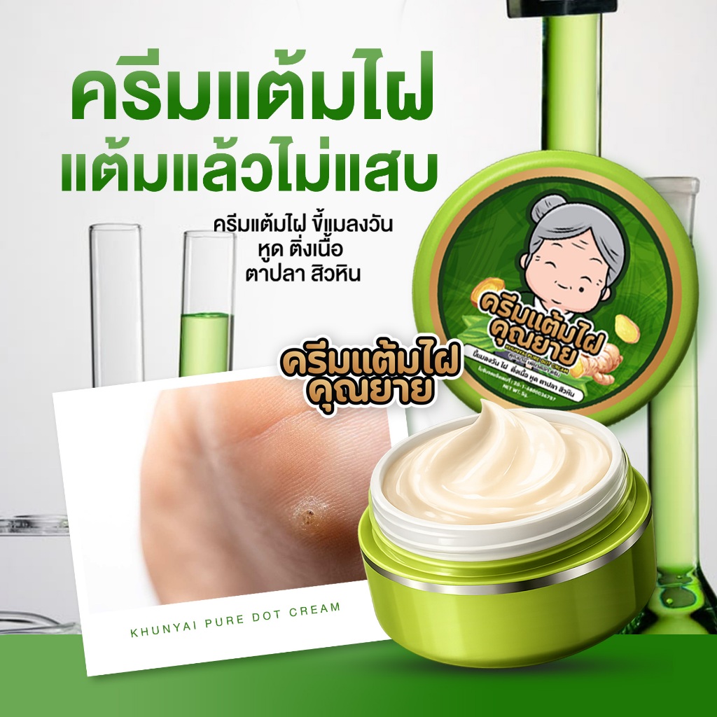 [ของแท้] ครีมแต้มไฝคุณยาย ขี้แมลงวัน ติ่งเนื้อ หูด ตาปลา แก้ปัญหา สิวหิน ครีมแต้มไฝคุณยาย ไฝ หูด จี้ไฝ แต้มไฝ