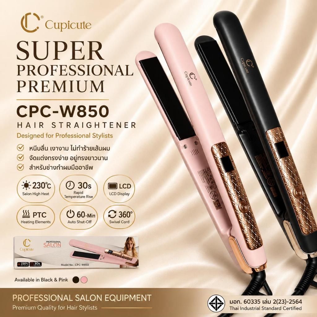 เครื่องหนีบผมสำหรับช่างทำผมมืออาชีพ Cupicute Super Profressional Premium (ขนาดเล็ก) มีมอก. รับประกัน 1 ปี CPC - W850  หน
