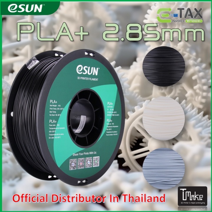 eSUN PLA+ 2.85mm Filament 3D คุณภาพสูง แข็งแรง พิมพ์ง่าย ผิวงานสวย เหมาะกับ Ultimaker / เครื่องรองรับเส้น 2.85mm