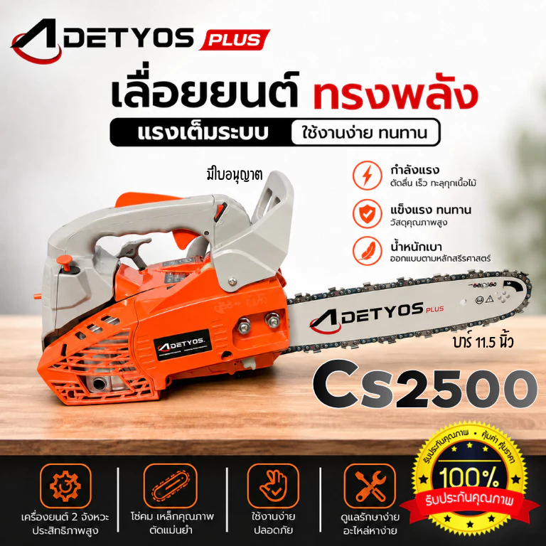 เครื่องเลื่อยยนต์ 2500 และ 2511 เครื่องเลื่อยตัดไม้ แถมบาร์โซ่ 11.5 นิ้วและอุปกรณ์ คุณภาพดี น้ำหนักเบาใช้งานง่ายๆ