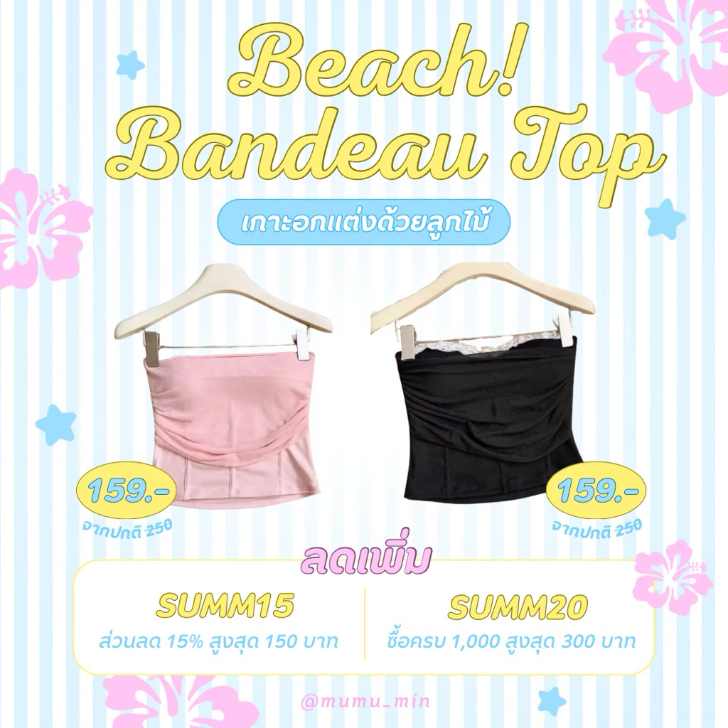 เกาะอกมีฟองน้ำแต่งลูกไม้