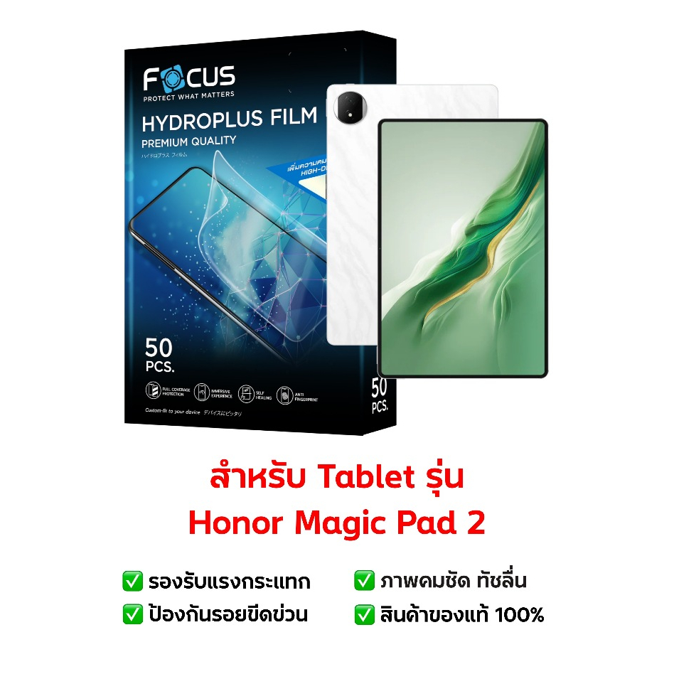ฟิล์มกันรอย Honor Pad 2 | ฟิล์มไฮโดรเจล | ฟิล์ม Tablet | ฟิล์ม Honor Pad 2