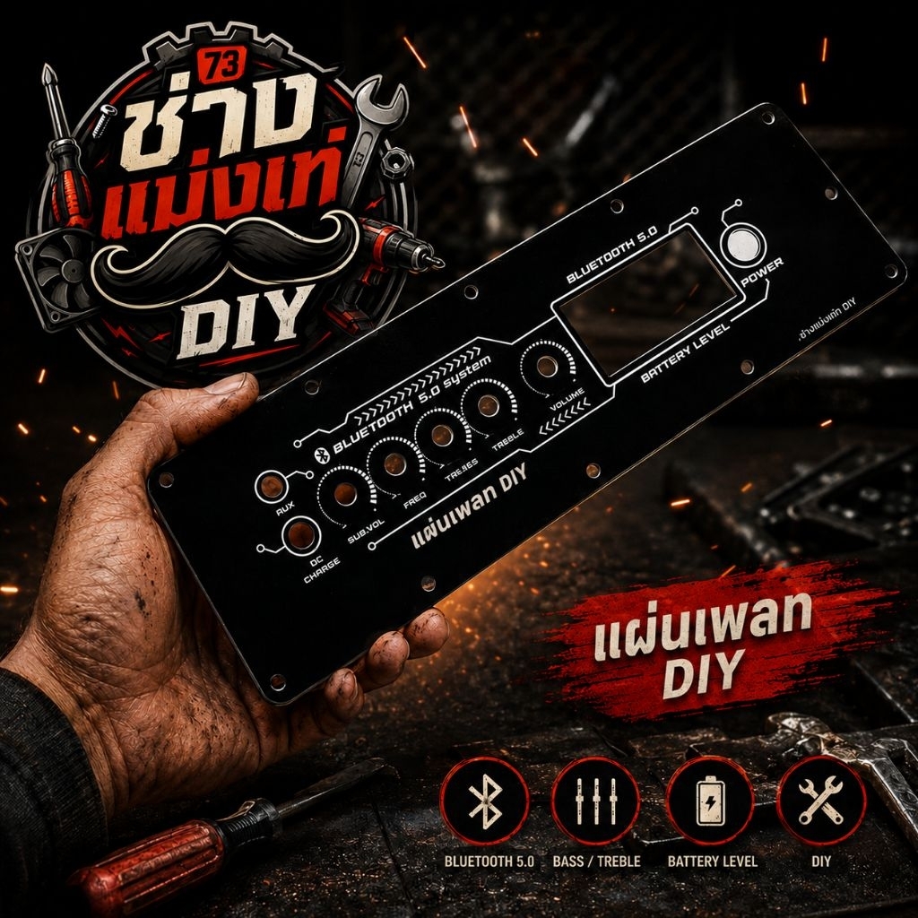 แผ่นเพลท ลำโพง DIY แบบ ดิจิตอล ขนาด 22x5 TB21 MT21 HT21 AS21 GEM2.1