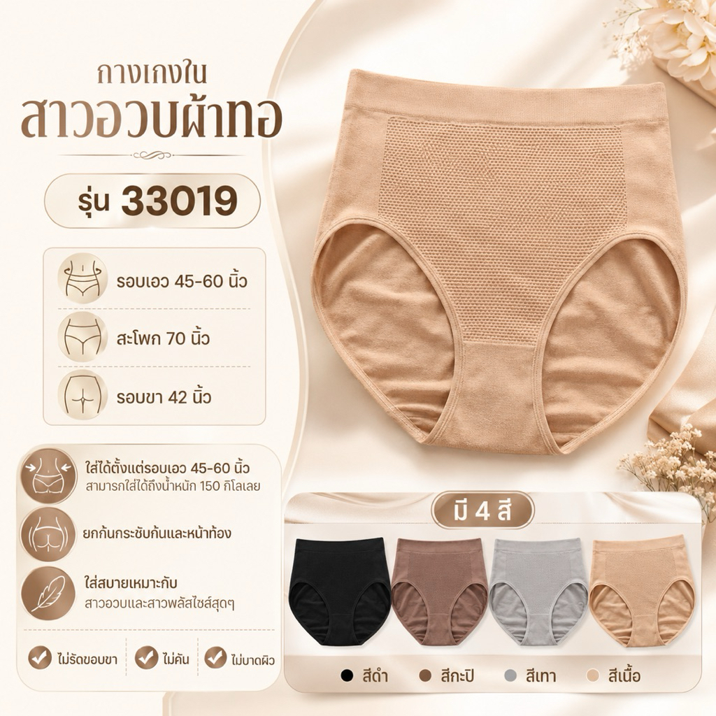 🌻👙 Model 33019 👙🌻 กางเกงในสำหรับสาวอวบ กางเกงในผู้หญิงไซส์ใหญ่ เนื้อผ้านุ่ม ลื่นมาก