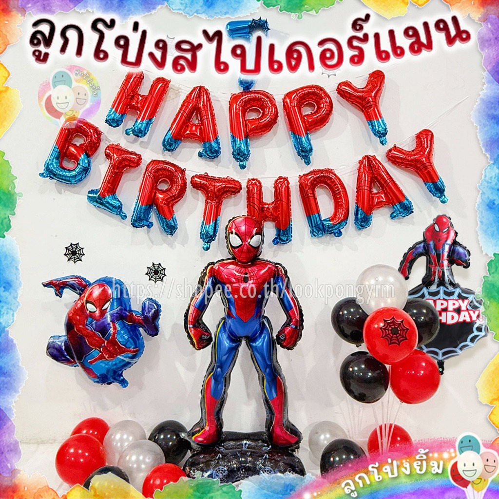 ลูกโป่งสไปเดอร์แมน ฟอยล์ Spiderman ซุปเปอร์ฮีโร่ ไอ้แมงมุม ลูกโป่งวันเกิด Hero Happy Birthday
