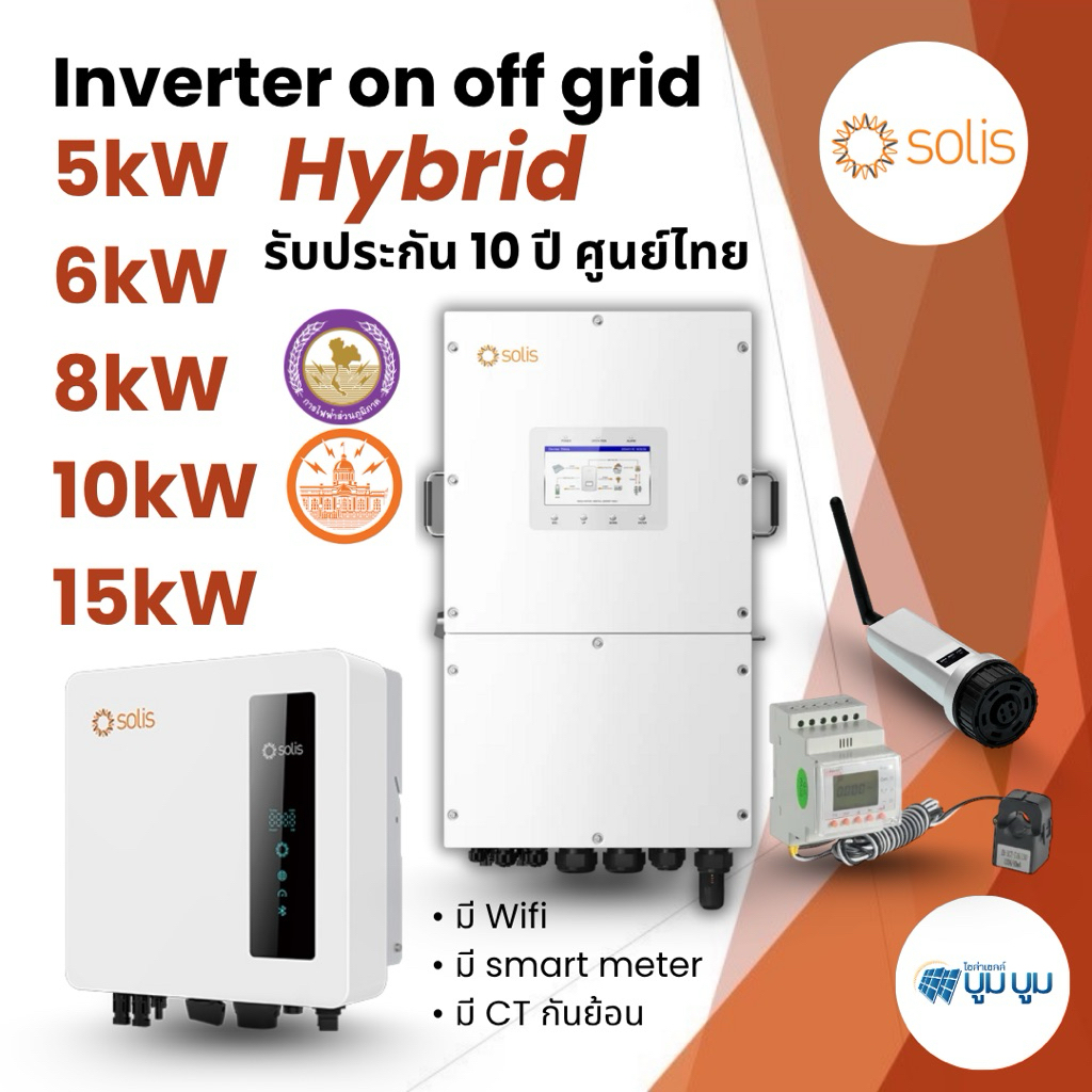 Solis Inverter Hybrid onoff grid 5kw 6kw 8kw 10kw 15kw 1phase 3phase ประกันศูนย์ไทย 10 ปี CT กันย้อน + wifi