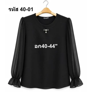 เสื้อดำแฟชั่น ผ้าฮานาโกะ ซีฟอง งานปักเรียบหรู ทรงสุภาพ ใส่ได้ทุกโอกาส