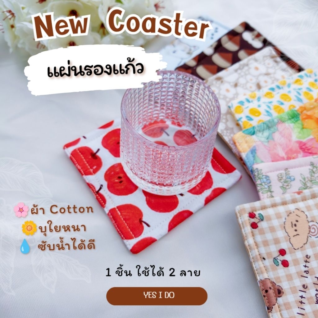 ☕แผ่นรองแก้วงานผ้าคอตตอน บุใยสังเคราะห์หนาซับน้ำได้ดี 🌷สามารถใช้งานได้ 2 ลายใน 1 ชิ้น