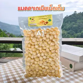 แมคคาเดเมียเม็ดเต็มA1 500g.