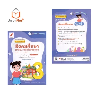 NEW แม่บทมาตรฐาน สังคมศึกษา ศาสนา และวัฒนธรรม ป.3 Active Learning อจท. A+ (ฉบับปรับปรุง พ.ศ.2560) #8858649164230
