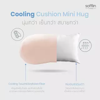 Sofflin Living หมอนอิงคูลลิ่ง Cushion Round ขนาด 50x40cm