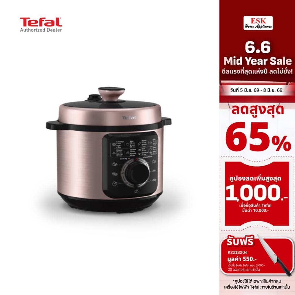 Tefal หม้ออัดแรงดันไฟฟ้า Efficook ขนาด 6 ลิตร รุ่น CY2116T0 (ปรกันศูนย์2ปี)