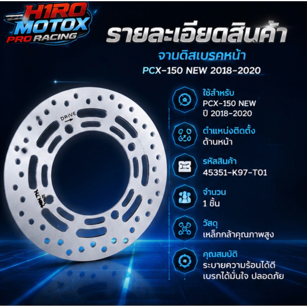 จานดิสเบรกหน้า PCX-150 NEW ปี 2018-2020เท่านั้น มีบริการชำระปลายทาง