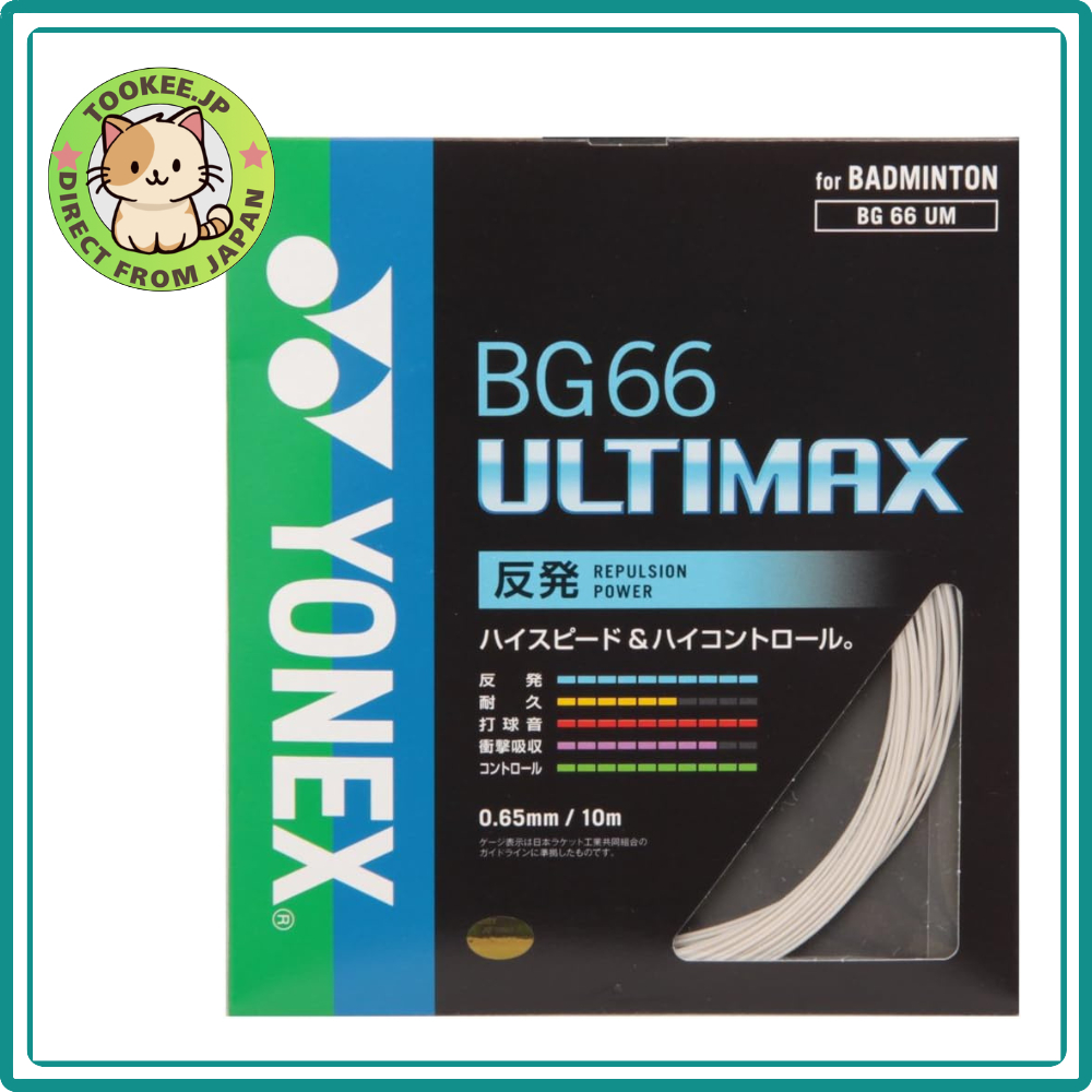 YONEX Badminton String BG66 Ultimax (0.65 mm) BG66UM Metallic White「Direct from Japan]