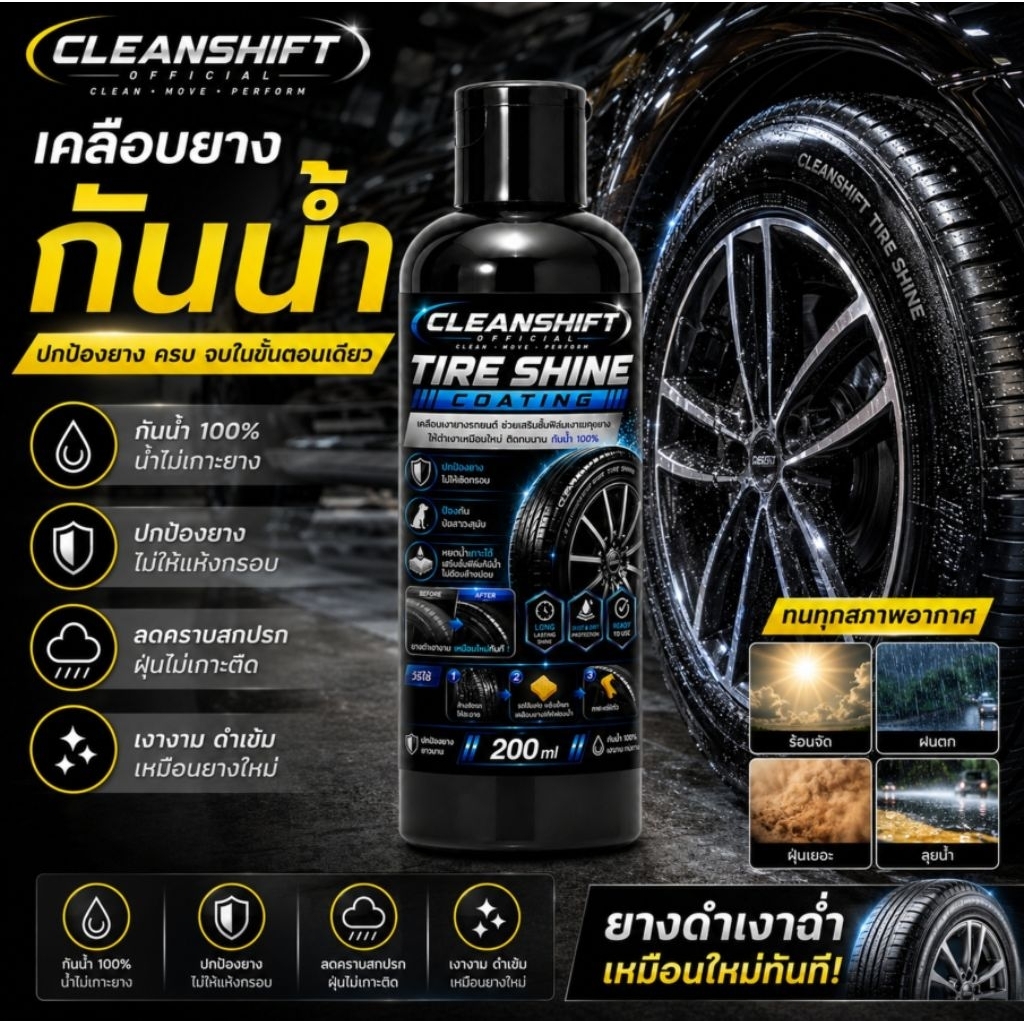 CLEANSHIFT TIRE SHINE COATING