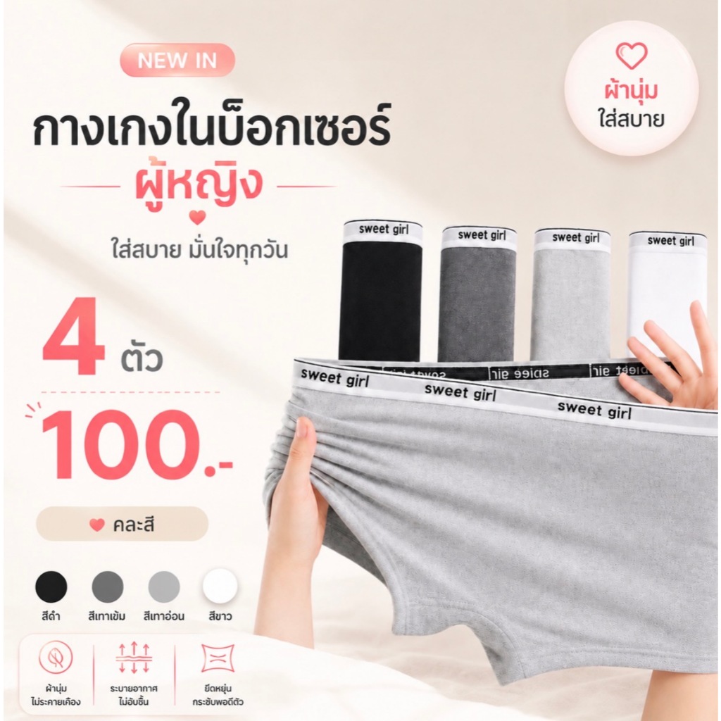 พร้อมส่ง💯 กางเกงในผู้หญิง บ็อกเซอร์ บ็อกเซอร์ผู้หญิง boxer ผ้านุ่ม ใส่สบาย ไม่รัดขา คละสี 4ตัว100บาท✨🌿