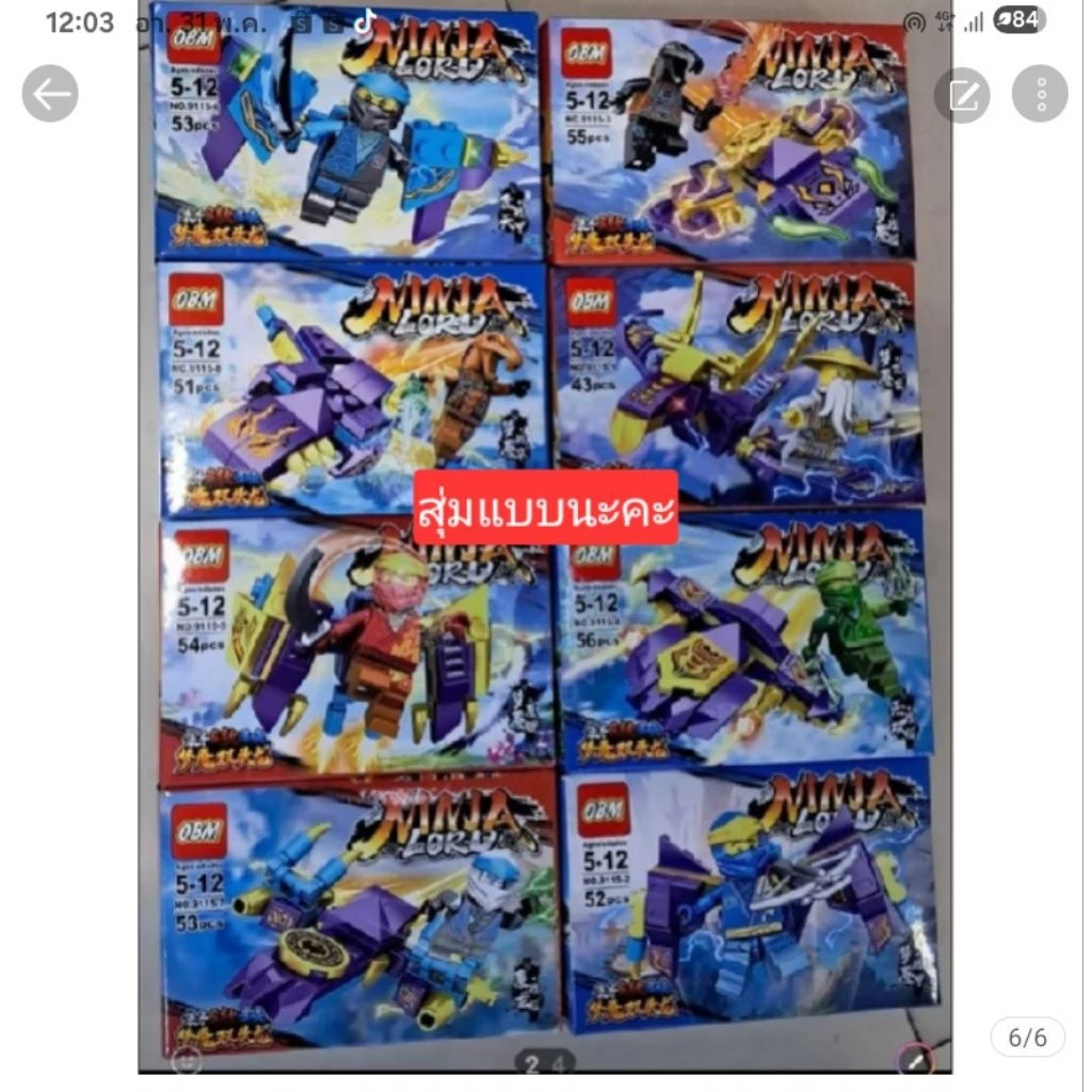 เลโก้การ์ตูนดังมี8ตัวมีหลายชุดขายยกชุดคะ thumbnail 4