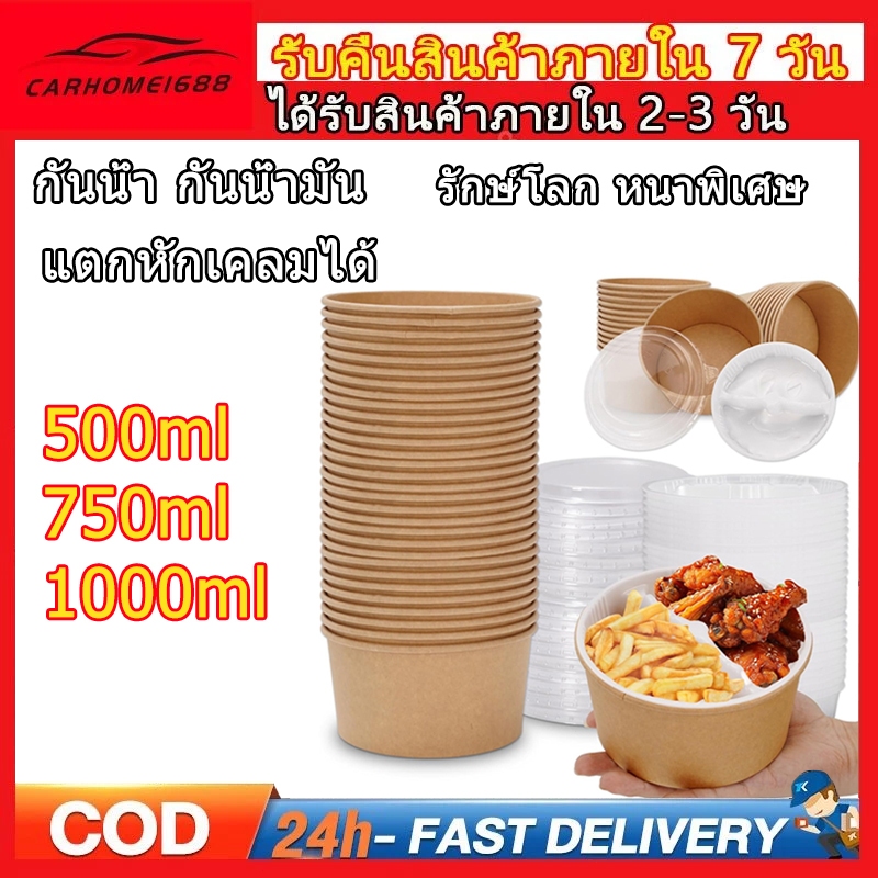 K-TOPS ชาม กระดาษ คราฟ กล่องคราฟ750ml/1000ml ชามกระดาษไข ต้มอาหารได้ ถ้วยคราฟ 500ml ชามกระดาษใช้แล้วทิ้ง ถ้วย750ml
