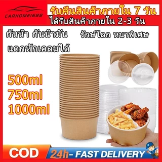 K-TOPS ชาม กระดาษ คราฟ กล่องคราฟ750ml/1000ml ชามกระดาษไข ต้มอาหารได้ ถ้วยคราฟ 500ml ชามกระดาษใช้แล้วทิ้ง ถ้วย750ml