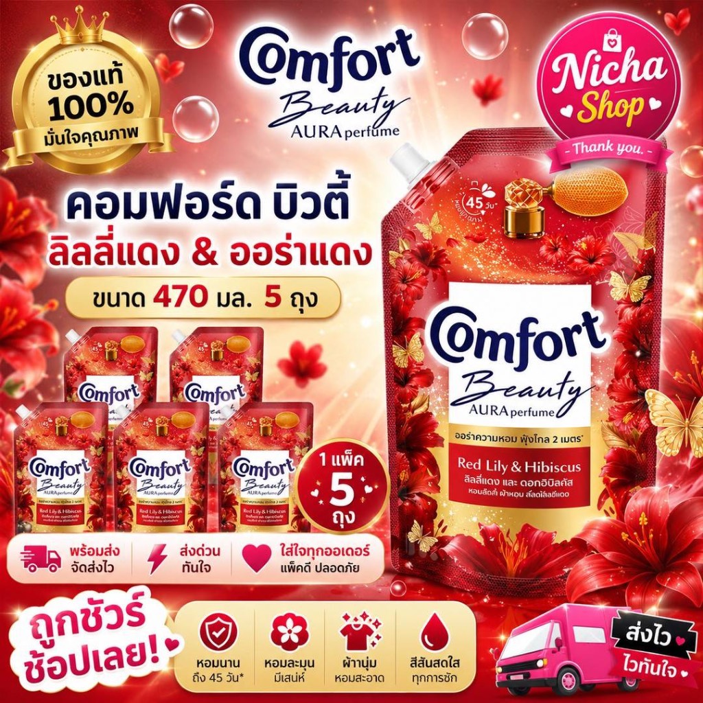 5 ถูง *** สุดคุ้ม น้ำยาปรับผ้านุ่ม คอมฟอร์ทบิวตี้เพอร์ฟูม ,มีสูตรสีให้เลือก