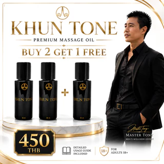 น้ำมันนวดคุณโทนี่ 1 ขวด (แท้100%) เพื่อท่านชาย นวดเฉพาะจุด ฟรี! คอสสอนการนวด(บทเรียน 1-2)