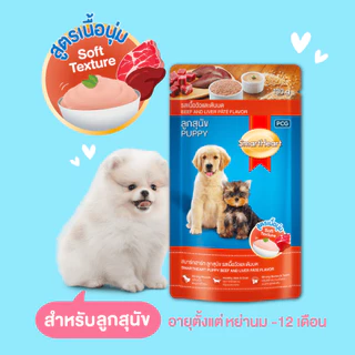[ยกลัง 48 ซอง] Smartheart สมาร์ทฮาร์ท เพาช์ อาหารเปียก อาหารสุนัข สุนัขโต สูตร เนื้อ ไก่ เกรวี่ เจลลี่ 120g คละได้