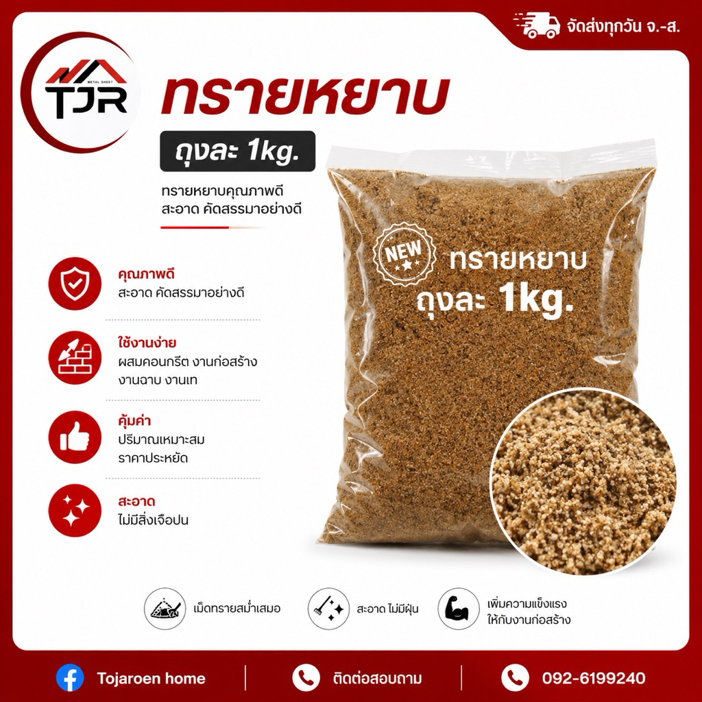 (1-2kg.)ทรายหยาบก่อสร้างใช้ผสมดินปลูกแคนตัส กระบองเพชร,หินภูเขาใช้ในงานตกแต่งสวนสวยแบ่งขาย