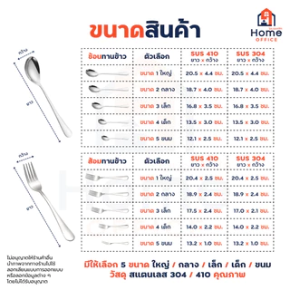 Home Office ช้อนส้อมทานข้าว (ทรงหยดน้ำ) สแตนเลสหนา SUS304/410 ทรงสวย ผิวเรียบเนียน เงางาม ช้อนส้อมสแตนเลส ชุดช้อนส้อม
